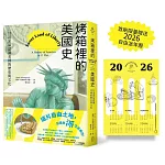 烤箱裡的美國史：11道派品認識美國的歷史與文化（首刷限量贈送2026自由派年曆）