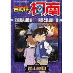 名偵探柯南 來自黑衣組織的女子/與黑衣組織的再會(全)