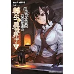 雖然不太清楚 不過我好像轉生到異世界了(08)