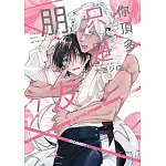 你頂多只是朋友！(全)