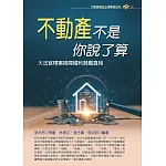 不動產不是你說了算：大法官釋憲揭開權利歸屬真相