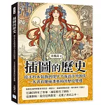 插圖的歷史：從手抄本裝飾到現代平面設計的源流，一本書看懂插畫藝術的歷史變遷