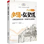 與神對話 II：參鸞‧弘聖道-全國巡迴參鸞史錄˙眾神降筆弘揚鸞脈