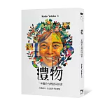 禮物： 一本關於台灣認同的書