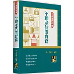 不動產估價實務