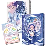 我的第五百年十五歲1+2套書（限量贈送【韓風暖暖絮語貼紙】）