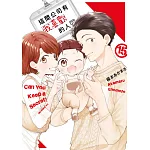 這間公司有我喜歡的人(15)END