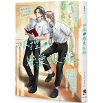 妹控的戀愛課程