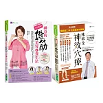 【全彩圖解】撥筋美容養生法&神效穴療，精準按對穴位，改善常見病症套書(共2本)