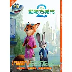 【迪士尼小說系列】動物方城市2