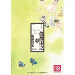 完全版　殼都市之夢