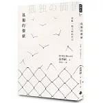 孤獨的價值：喜歡一個人時的自己