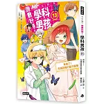 倒數計時！學科男孩（13）：再會了！充滿回憶的夏日露營