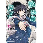 陰陽眼見子 (11)