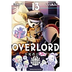 OVERLORD 不死者之Oh！ (13)