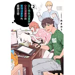 BL情色漫畫家與少女漫畫家與驚悚漫畫家的糜爛日常(02)END