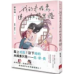 我的未婚妻陳小姐，想冥婚：My Ghost Girlfriend 3 （完）