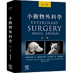 小動物外科學 第2版（第一冊）