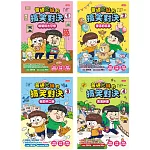 普通兄妹的搞笑對決套書（第1～4冊）
