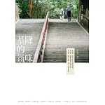 基隆的氣味（十週年新編版）