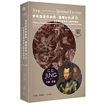 榮格論聖依納爵．羅耀拉的《神操》：基督信仰與深度心理學的對話