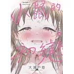 小鼠的初戀 4(首刷附錄版)