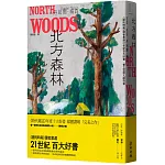 北方森林（《紐約時報》讀者票選21世紀百大好書‧普立茲獎入圍作家）