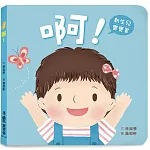 啊！（二版）