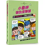 小醫師復仇者聯盟17：耳鼻喉科疾病，守護身心的防線！