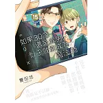 如果30歲還是處男，似乎就能成為魔法師(15)