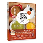 吞嚥照護食：給有吞嚥及咀嚼問題者的日常食譜