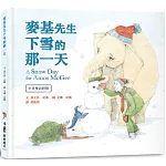 【中英雙語對照】麥基先生下雪的那一天