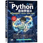 AI助攻！Python最強學習法｜跟ChatGPT一起寫程式、練邏輯、做專案
