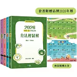 2026司律一試歷屆試題輕鬆解套書