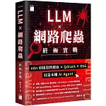 LLM × 網路爬蟲終極實戰：n8n 串接資料爬取 × Qdrant × RAG 打造本機 AI Agent