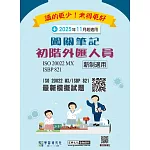 [線上題庫即時更新]初階外匯人員專業能力測驗闖關筆記(對應ISO 20022 MX電文格式)