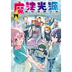 魔法光源股份有限公司14