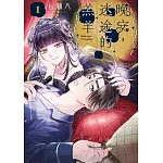 晚安，迷途的羔羊 1