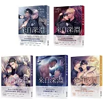 來自深淵01-05（完）（限）（套書）