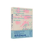 聶魯達情詩全集：《二十首情詩和一首絕望的歌》、《船長的詩》、《一百首愛的十四行詩》