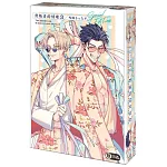 背叛者的情歌 (3) 特裝版