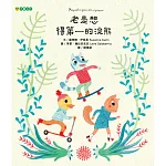 老是想得第一的浣熊