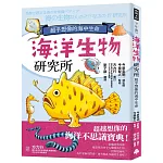 海洋生物研究所：超乎想像的海中生命