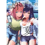 與妳迎接未知的夏日(02)