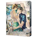 萬物風華錄番外(完)