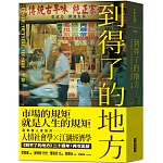 到得了的地方：臺北西城的故事和感動
