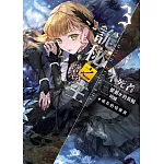 詭秘之主 不死者(03)成長的塔羅會