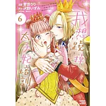 我想蹺掉太子妃培訓 (6)