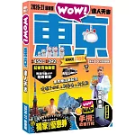 東京達人天書2026-27最新版