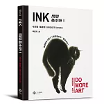 問問墨水吧！（藝術那麼多系列Ⅱ）